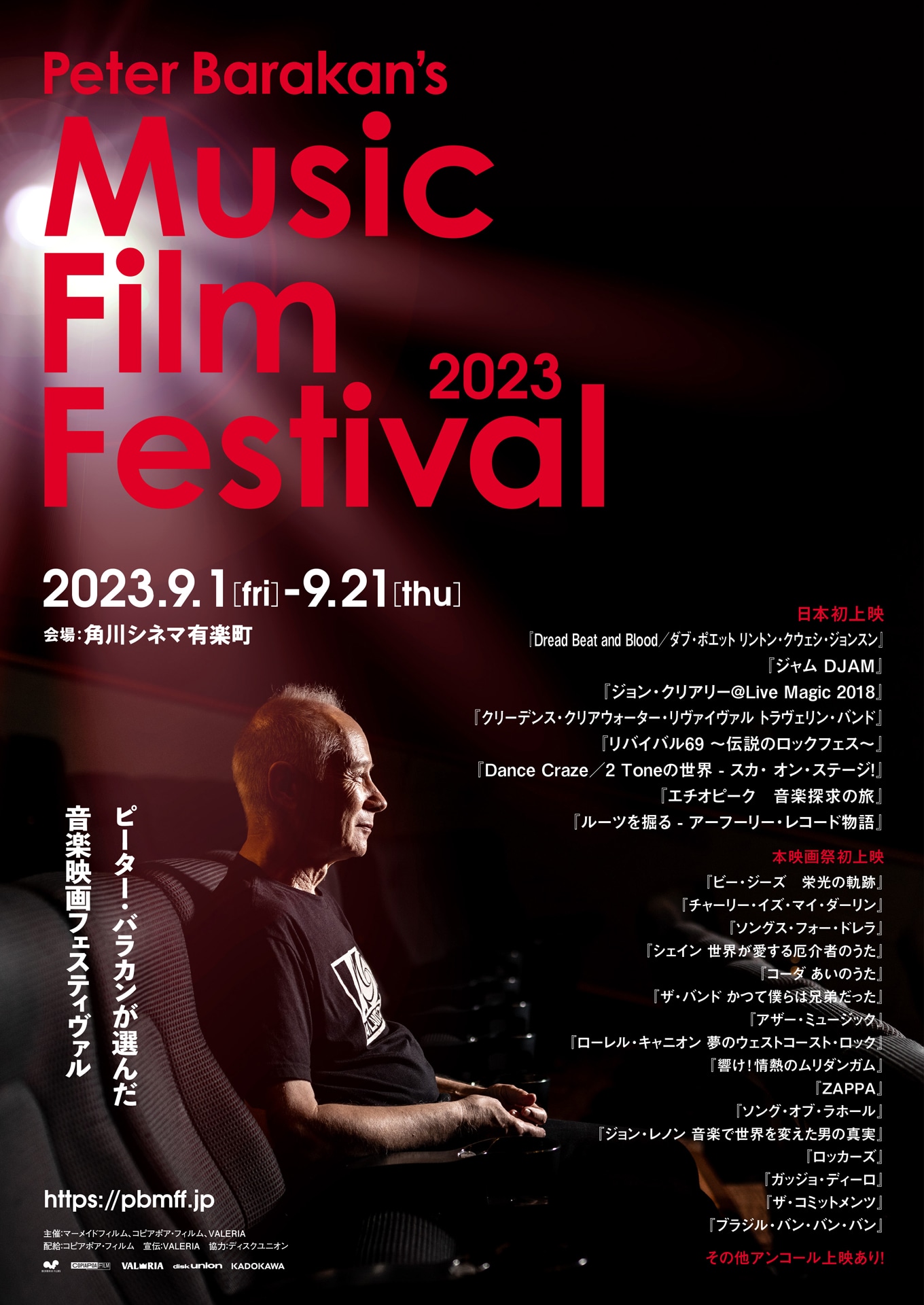 「Peter Barakan's Music Film Festival 2023」メインビジュアル
