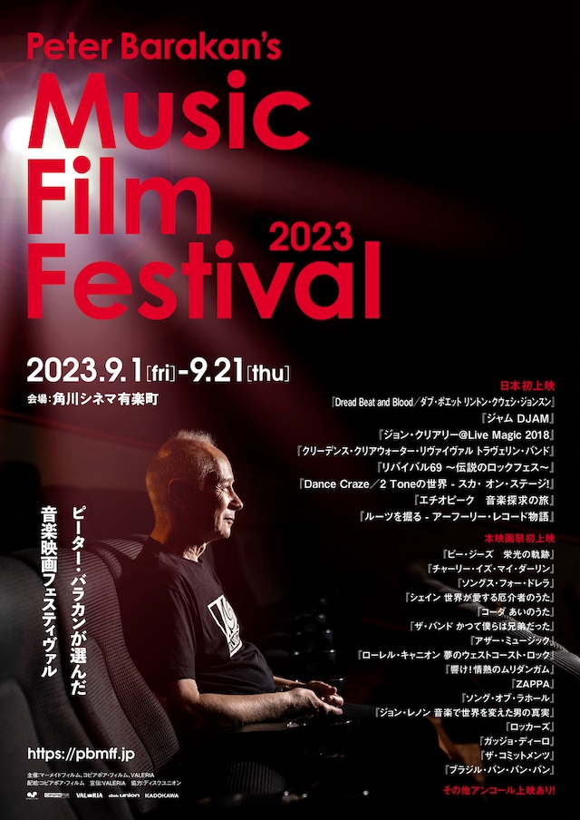 「Peter Barakan's Music Film Festival 2023」メインビジュアル