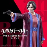 リボルバー・リリー」小曾根百合（綾瀬はるか）フィギュアの告知 