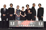 「禁じられた遊び」完成披露の様子。左から中田秀夫、倉悠貴、堀田真由、橋本環奈、重岡大毅、正垣湊都、長谷川忍、猪塚健太。