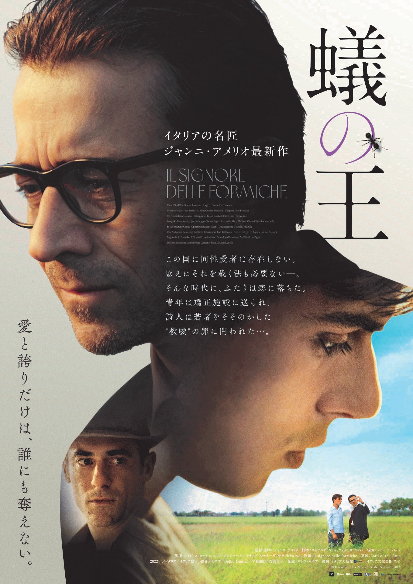 「蟻の王」ポスタービジュアル (c) Kavac Srl / Ibc Movie/ Tender Stories/  (2022)