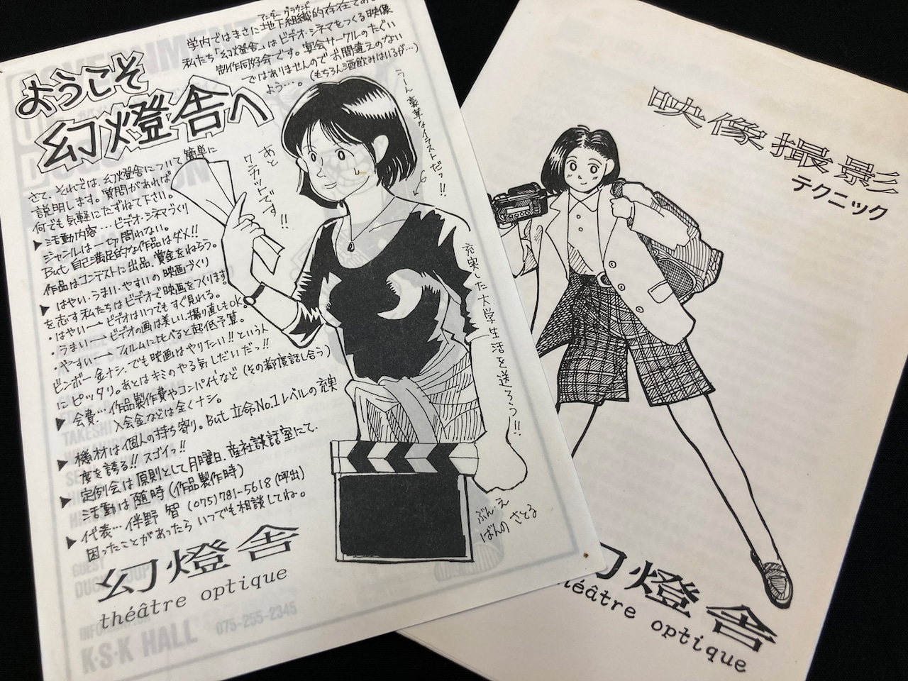 伴野智が作ったサークル「幻燈舎」のチラシ。