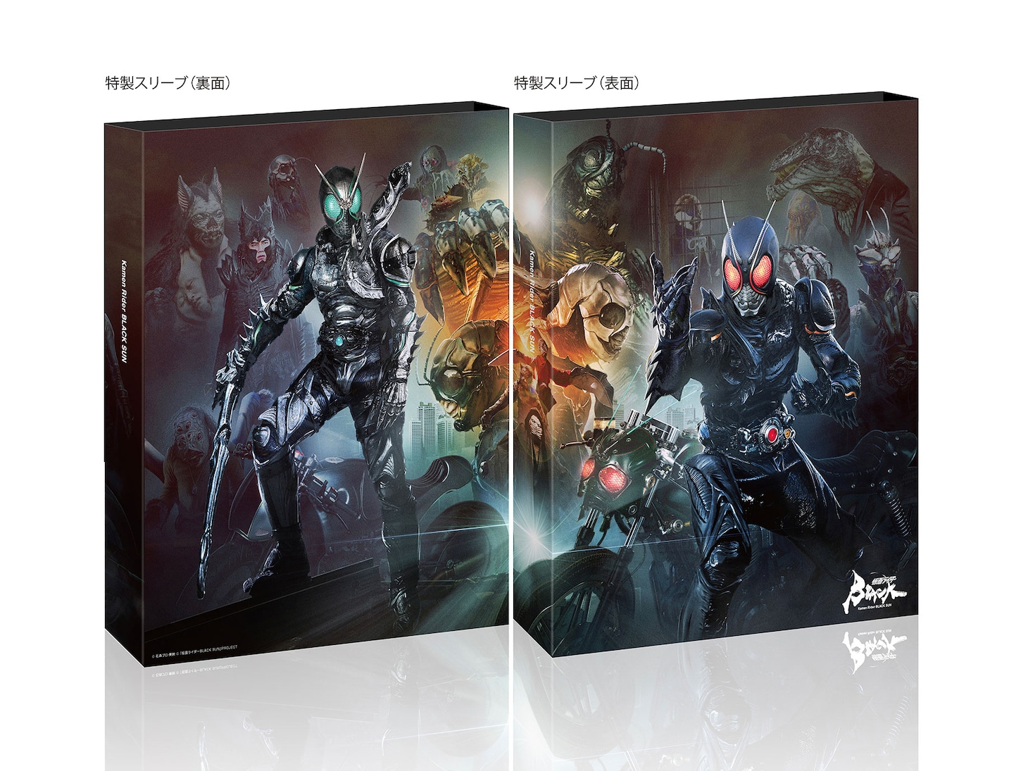 「仮面ライダーBLACK SUN」Blu-rayの特製スリーブ。