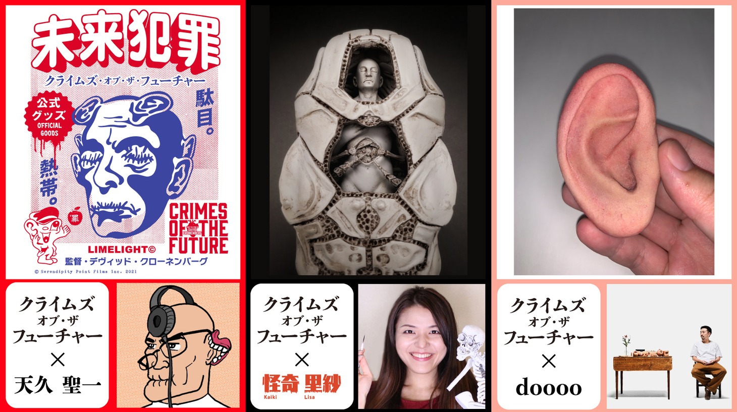 左から天久聖一による「未来犯罪Tシャツ」、怪奇里紗による「サーク解剖モジュール ガレージキット」、dooooによる「人肉マグネット」。
