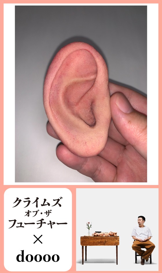 dooooによる「人肉マグネット」（価格未定）。
