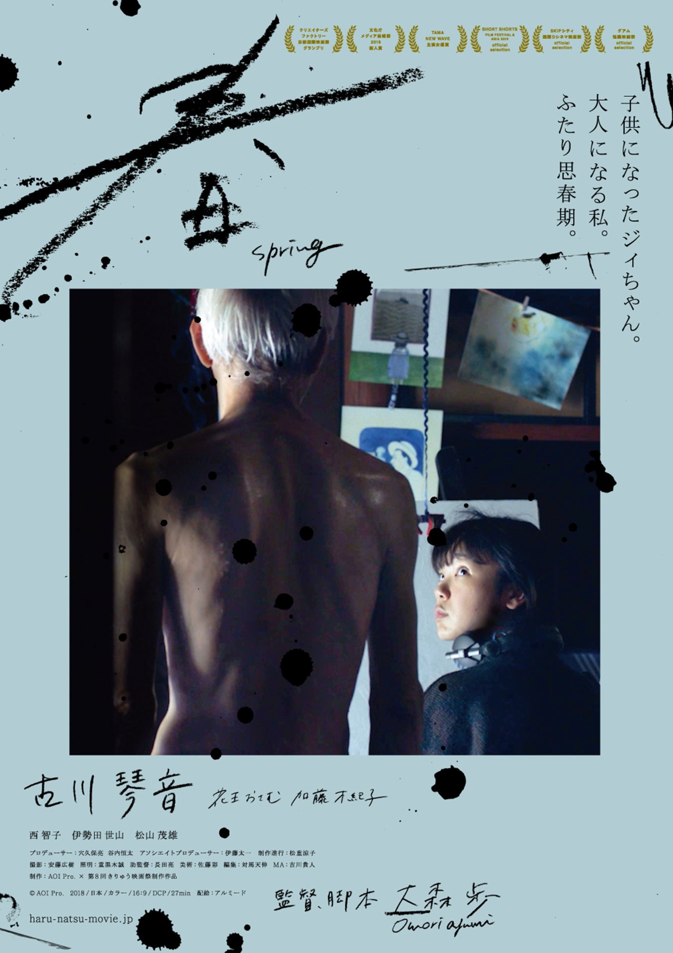 「春」キービジュアル