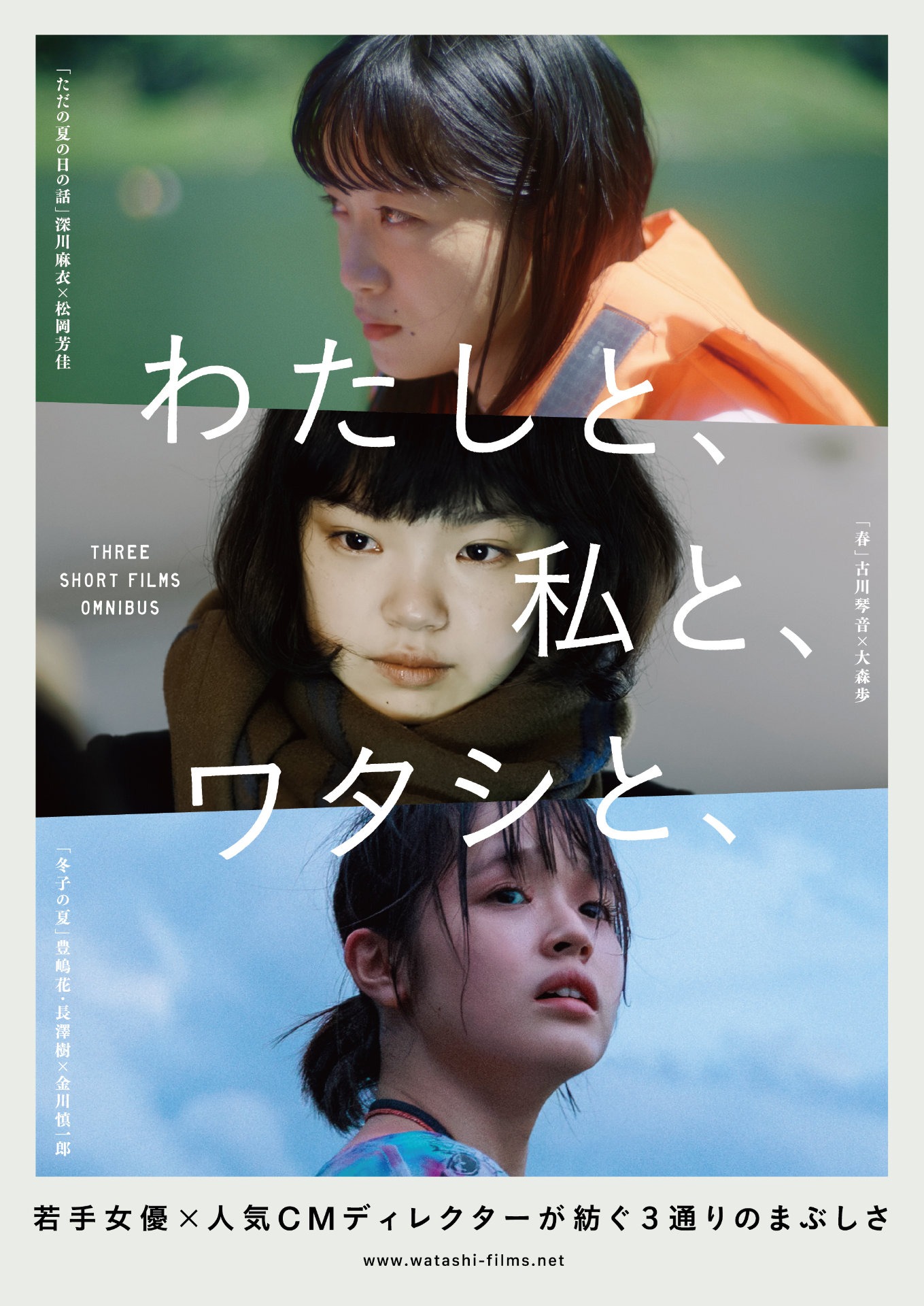「わたしと、私と、ワタシと、」キービジュアル