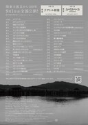 「福田村事件」チラシビジュアル裏