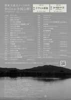 「福田村事件」チラシビジュアル裏