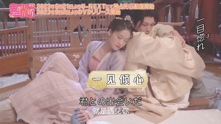 中国ドラマ「三番目の花婿～Choice Husband～」メイキング映像より。