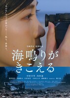 「海鳴りがきこえる」メインビジュアル