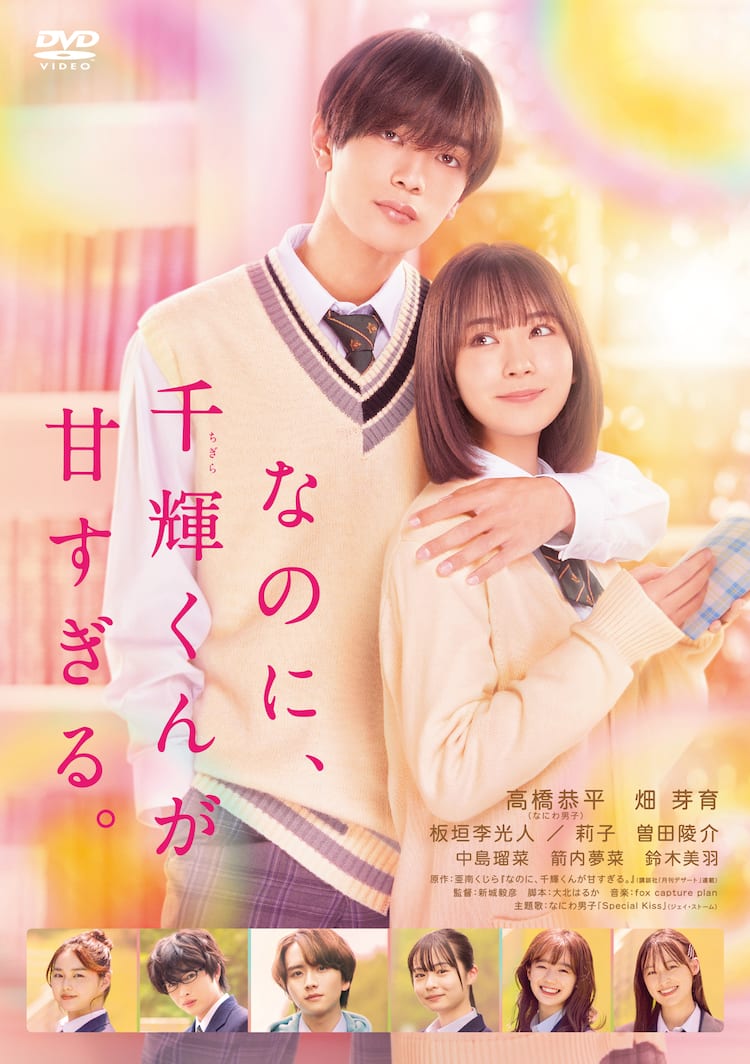 高橋恭平と畑芽育がダンス！「なのに、千輝くんが甘すぎる。」裏側収め 
