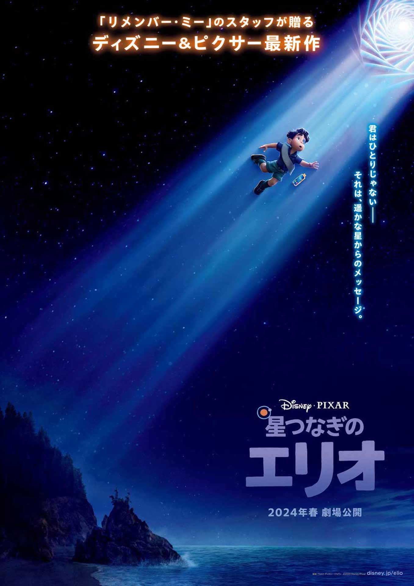 「星つなぎのエリオ」ティザーポスター