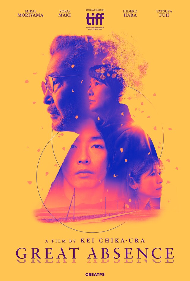 「大いなる不在」海外版ポスタービジュアル