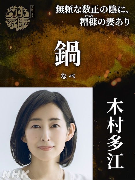 鍋役の木村多江。