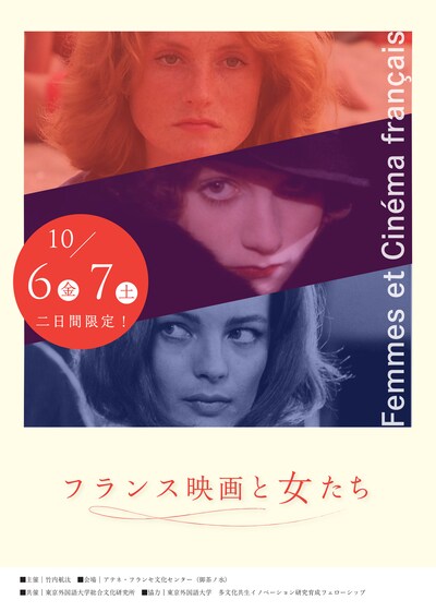 「フランス映画と女たち」ビジュアル