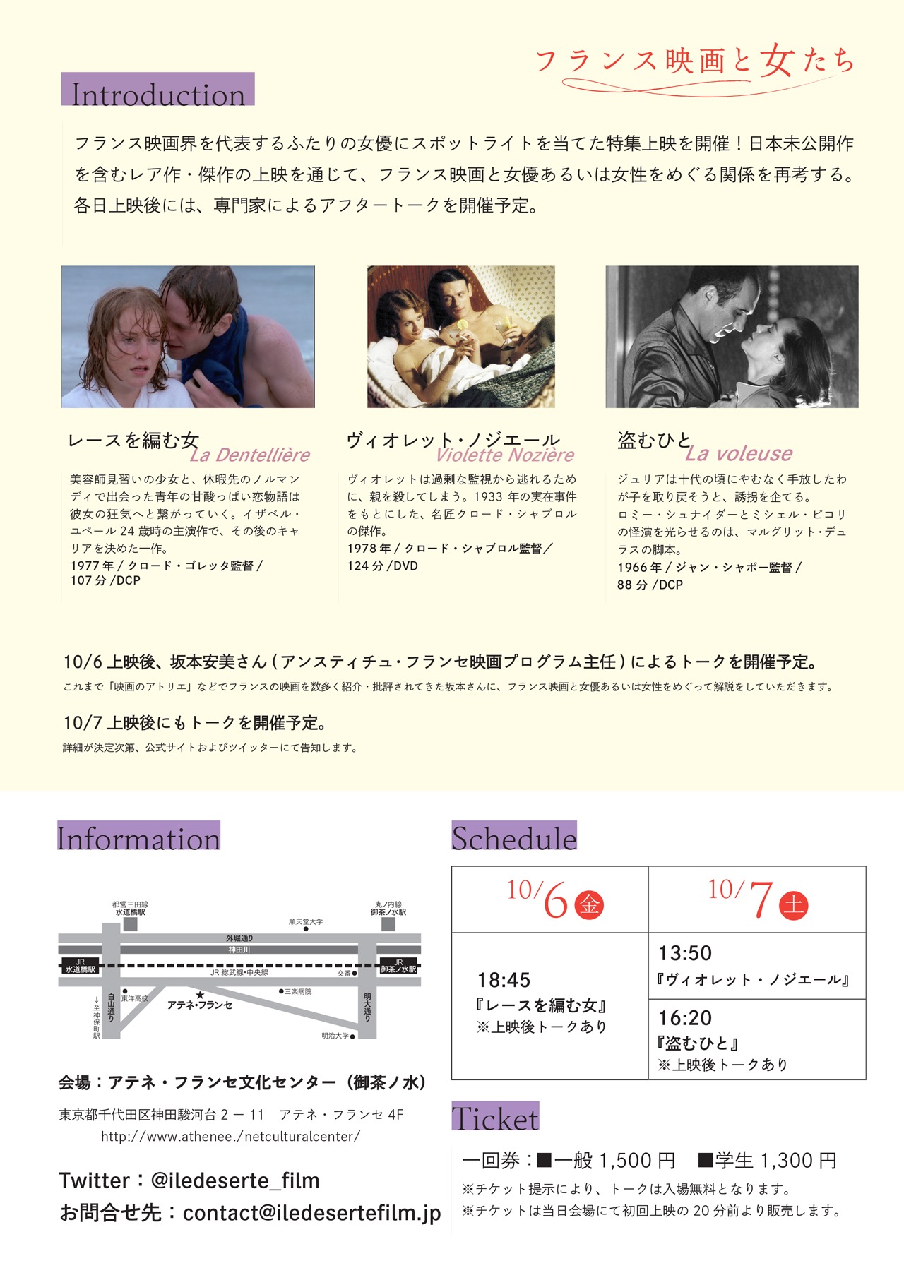 「フランス映画と女たち」告知ビジュアル