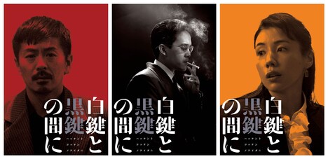 「白鍵と黒鍵の間に」特製ステッカー