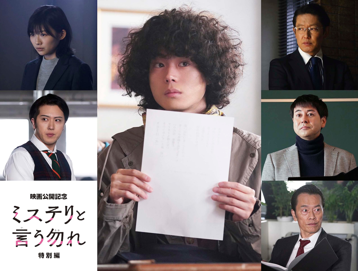 左上から時計回りに伊藤沙莉、菅田将暉、筒井道隆、鈴木浩介、遠藤憲一、尾上松也。