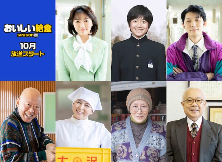 市原隼人主演ドラマ「おいしい給食」に大原優乃、田澤泰粋ら いと 