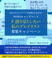 「#語り尽くしたい私のプレイリスト」募集キャンペーンビジュアル。