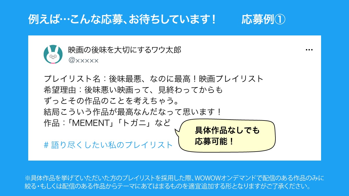 「#語り尽くしたい私のプレイリスト」応募例