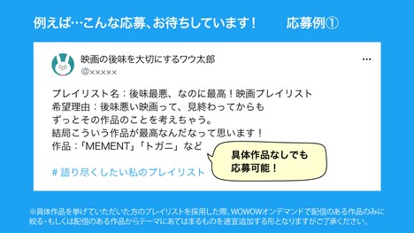 「#語り尽くしたい私のプレイリスト」応募例