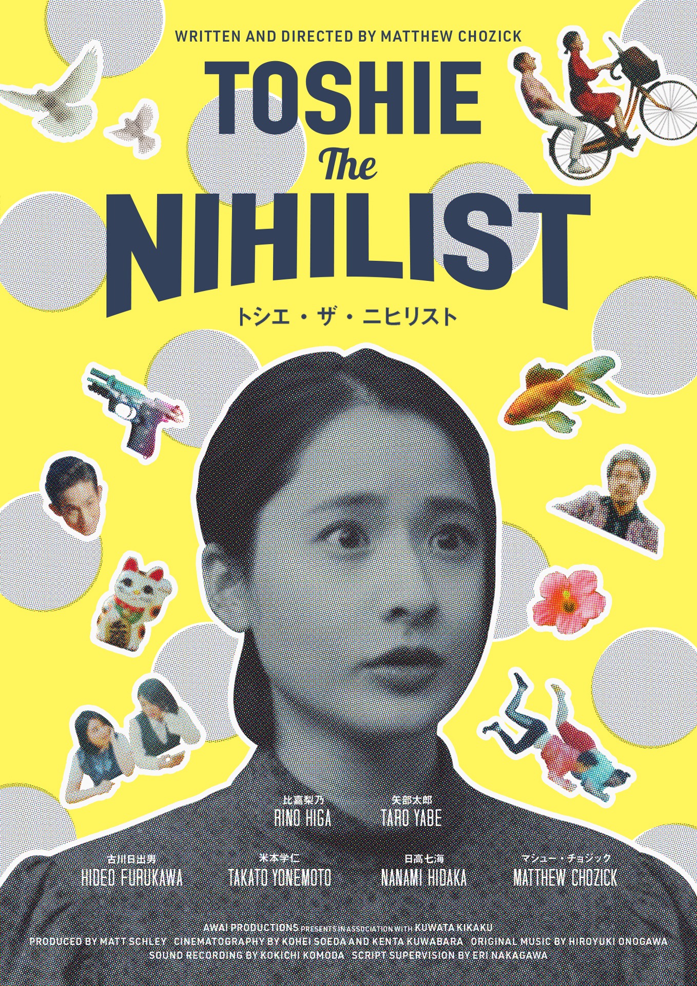 「トシエ・ザ・ニヒリスト」ポスタービジュアル