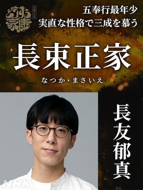 長束正家役の長友郁真。