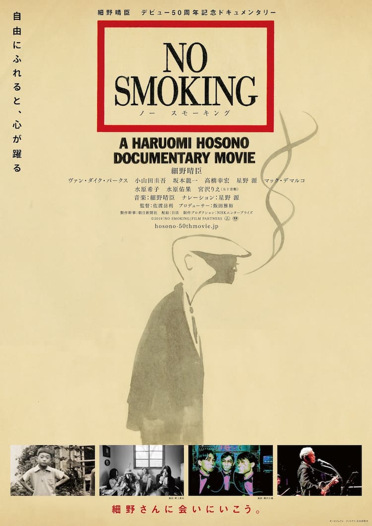 HOSONO CINEMA SHOW！細野晴臣の音楽ドキュメンタリー2本上映 - 映画 