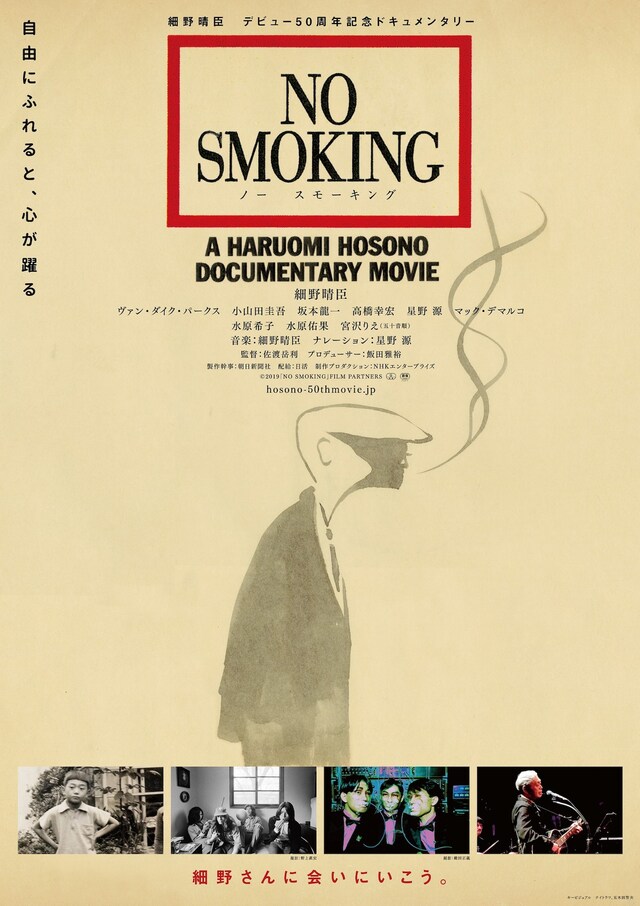 「NO SMOKING」ポスタービジュアル