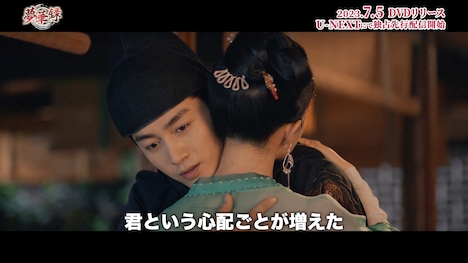 中国ドラマ「夢華録(むかろく)」スペシャルPVより。