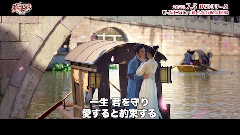 中国ドラマ「夢華録(むかろく)」スペシャルPVより。