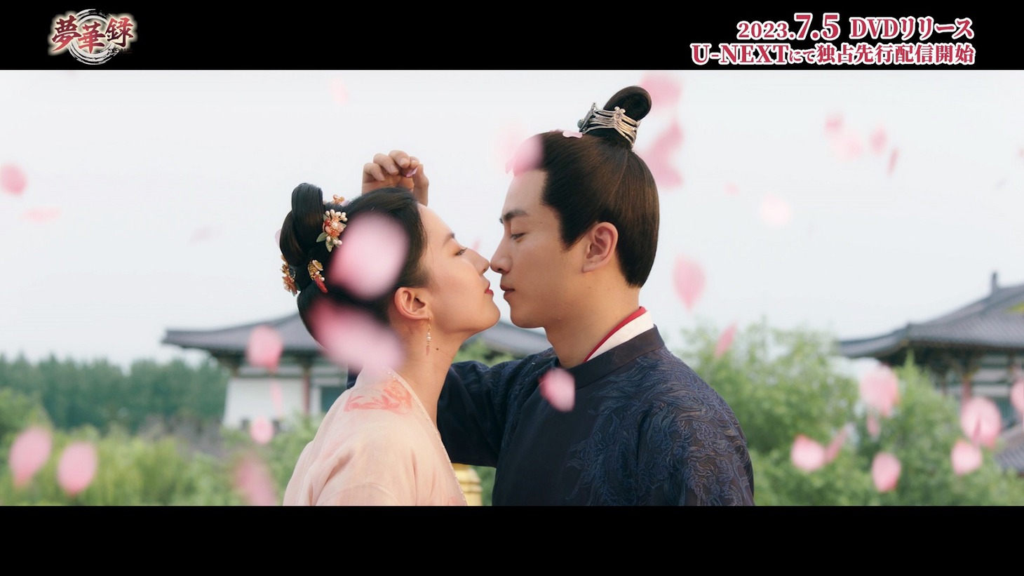 中国ドラマ「夢華録（むかろく）」スペシャルPVより。