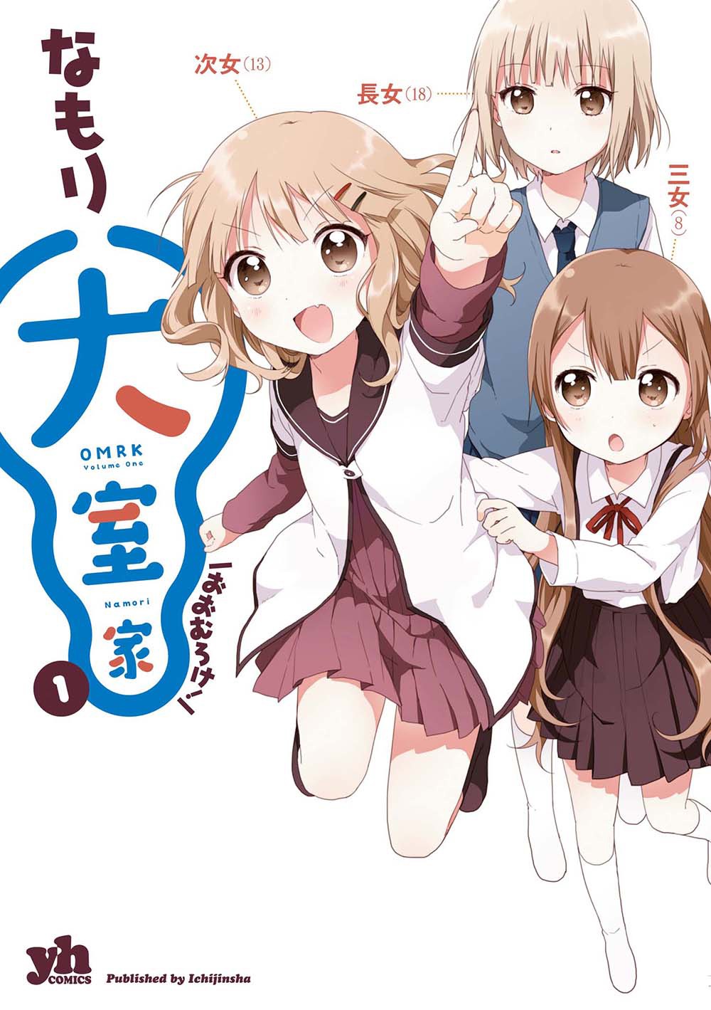 マンガ「大室家」1巻書影
