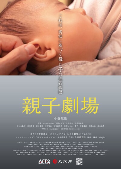 「親子劇場」ビジュアル