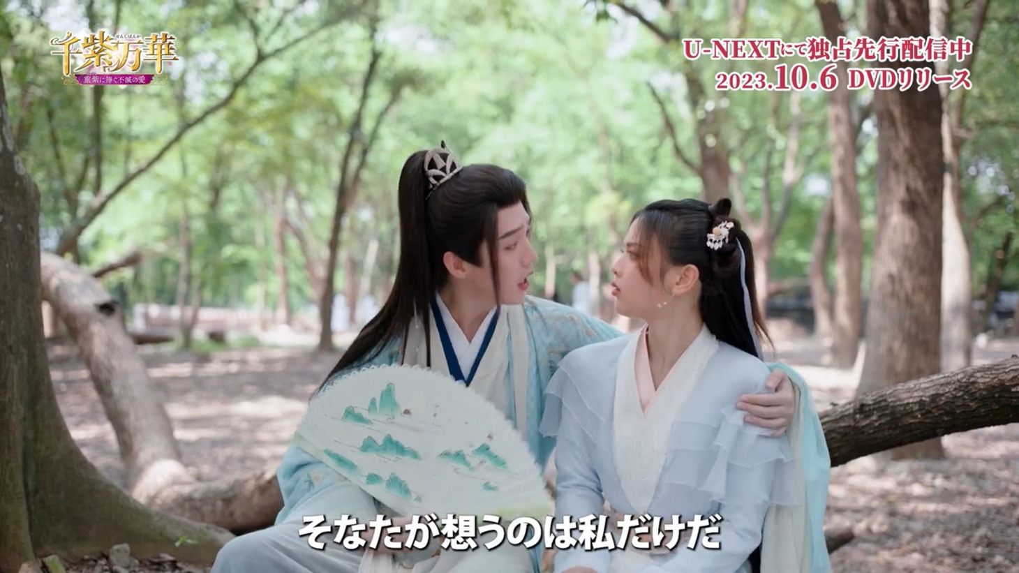 中国ドラマ「千紫万華（せんしばんか）～重紫（ちょうし）に捧ぐ不滅の愛～」スペシャルPVより。