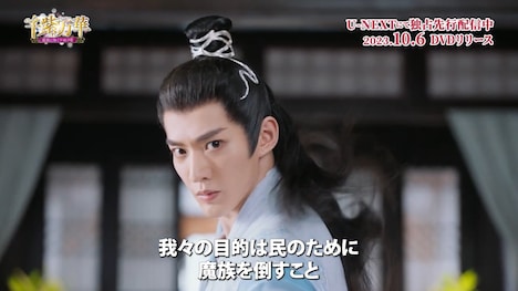 中国ドラマ「千紫万華(せんしばんか)~重紫(ちょうし)に捧ぐ不滅の愛~」スペシャルPVより、ドン・ウェイ演じる秦珂。