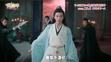 中国ドラマ「千紫万華(せんしばんか)~重紫(ちょうし)に捧ぐ不滅の愛~」スペシャルPVより、マー・ウンユエン演じる卓昊。