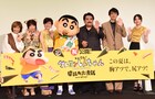 小林由美子「しん次元!」公開に喜び、水川かたまりは「世界をしんちゃんで満たそう」