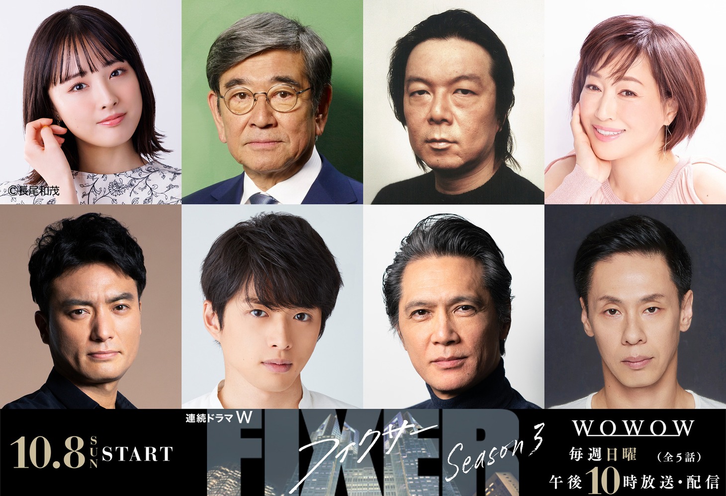 「連続ドラマW フィクサー」Season3のキャスト。上段左から大友花恋、石坂浩二、古田新太、高島礼子。下段左から徳重聡、白洲迅、加藤雅也、大倉孝二。