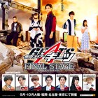 「仮面ライダーギーツ」ファイナルステージに北村諒、山崎樹範、春海四方がゲスト参加