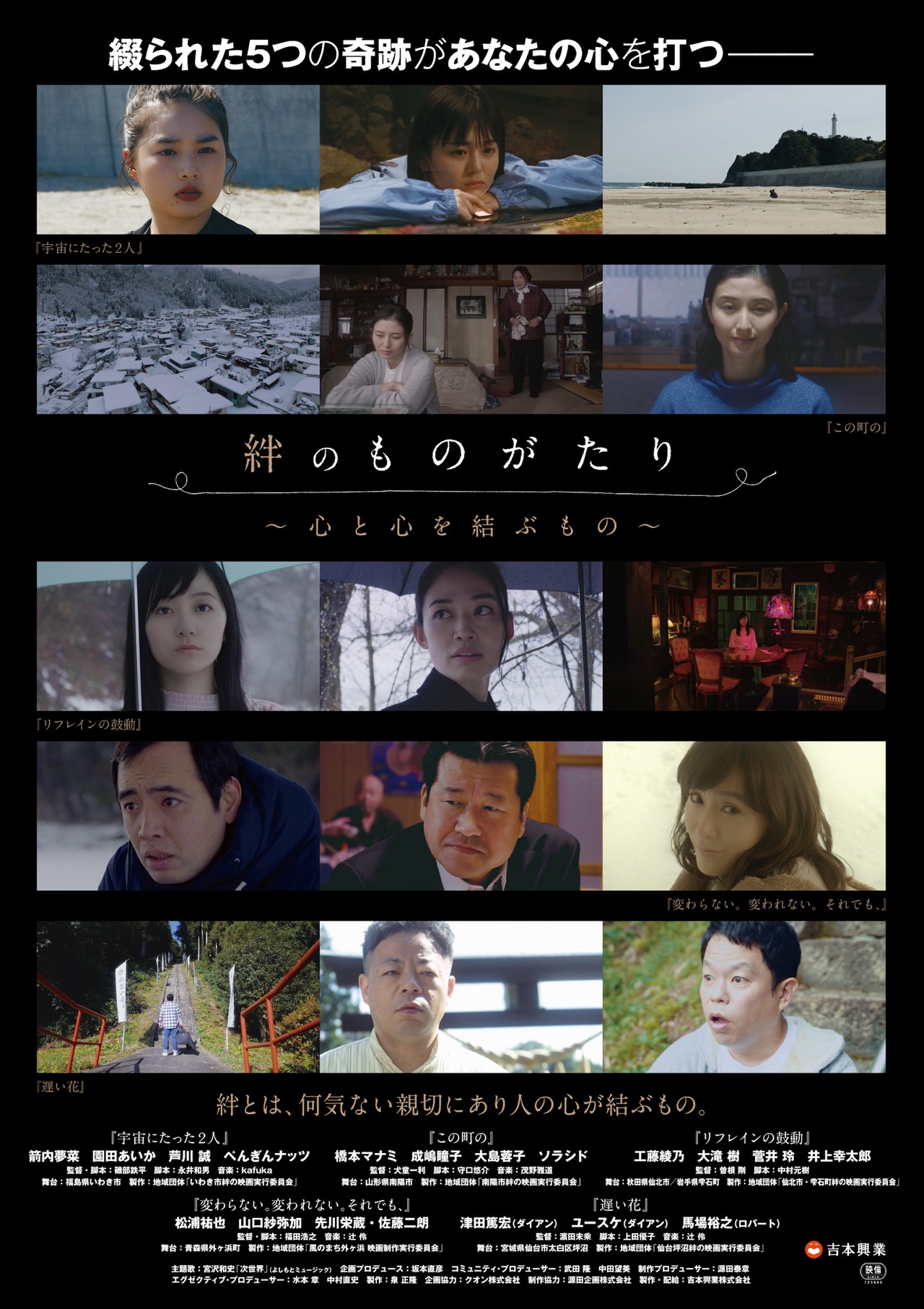 「絆のものがたり ～心と心を結ぶもの～」ポスタービジュアル