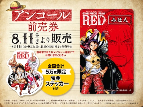 「ONE PIECE FILM RED 4Kアップコンバート版」ムビチケ告知画像