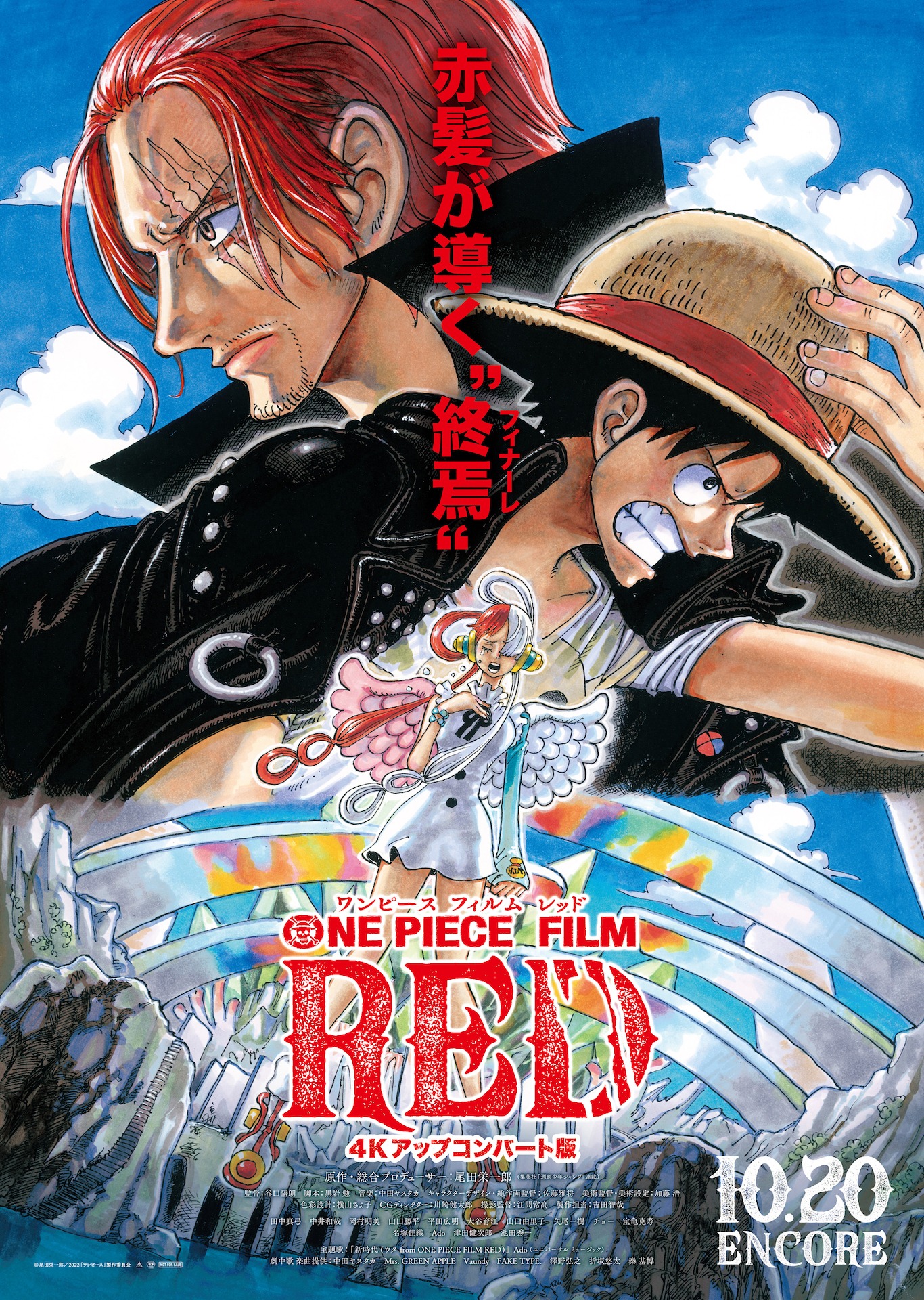 「ONE PIECE FILM RED 4Kアップコンバート版」ビジュアル
