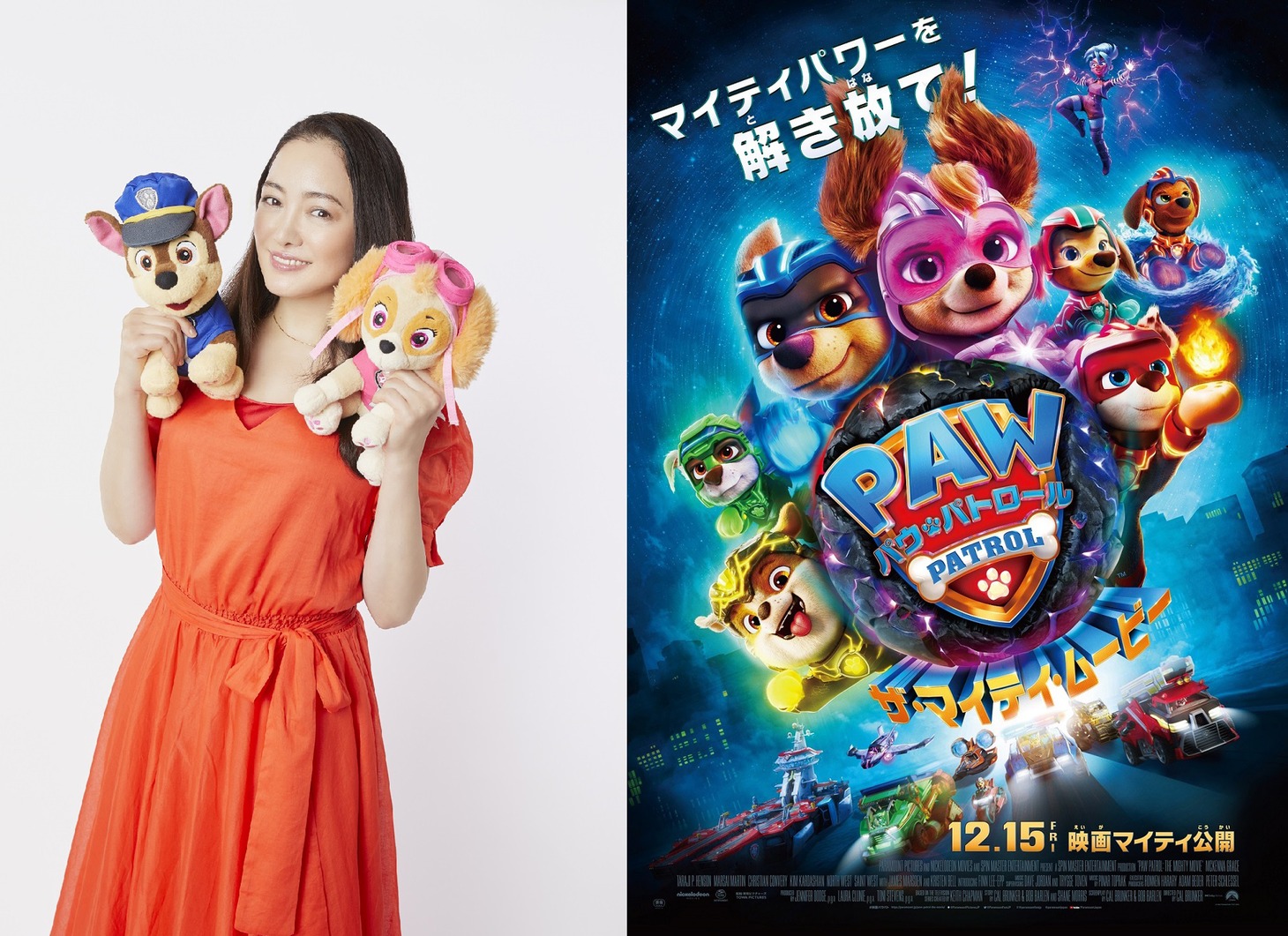 左から仲間由紀恵、「パウ・パトロール ザ・マイティ・ムービー」ポスタービジュアル。