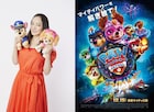 仲間由紀恵が劇場版「パウ・パトロール」で“最大の敵”に、予告編も解禁