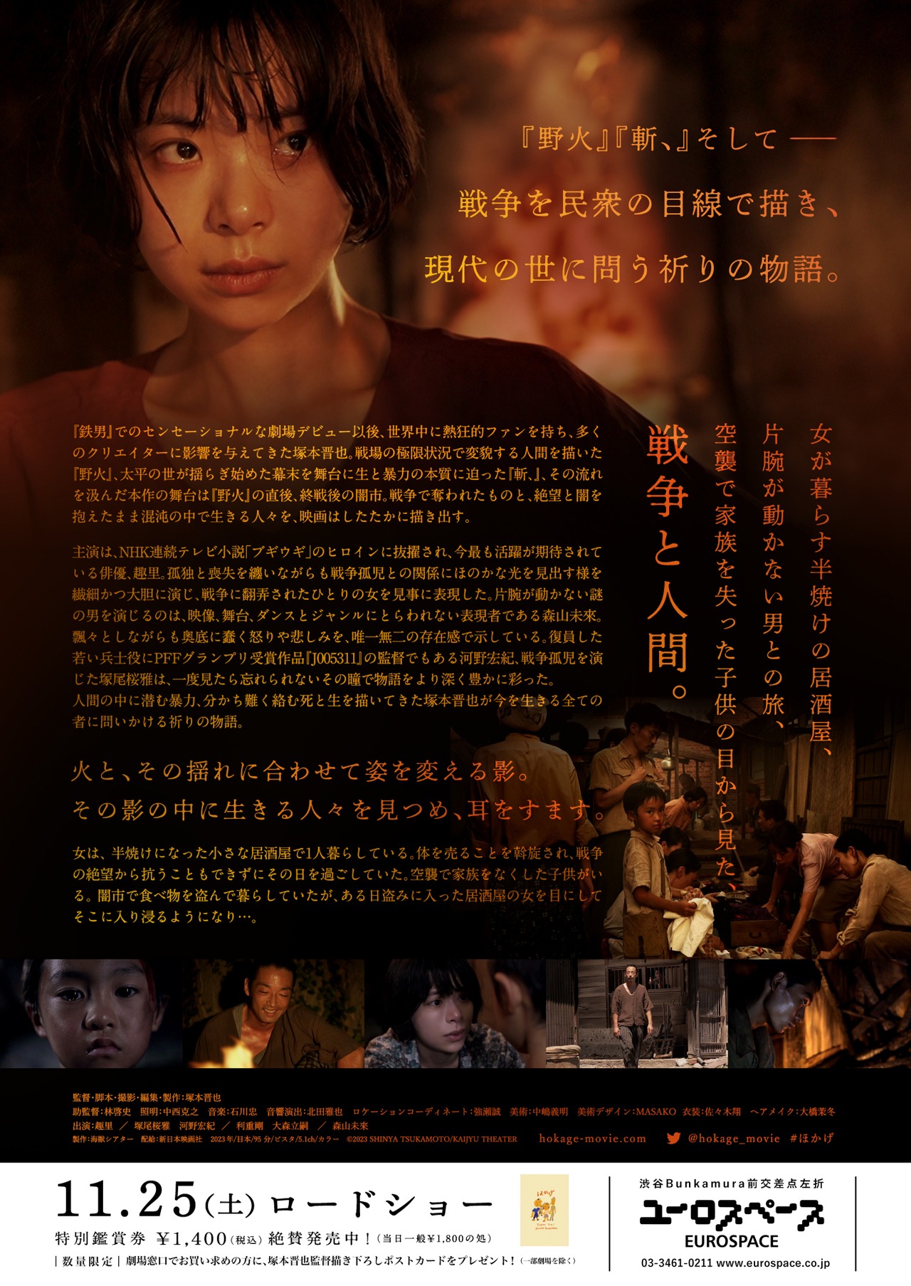 「ほかげ」チラシビジュアル裏面