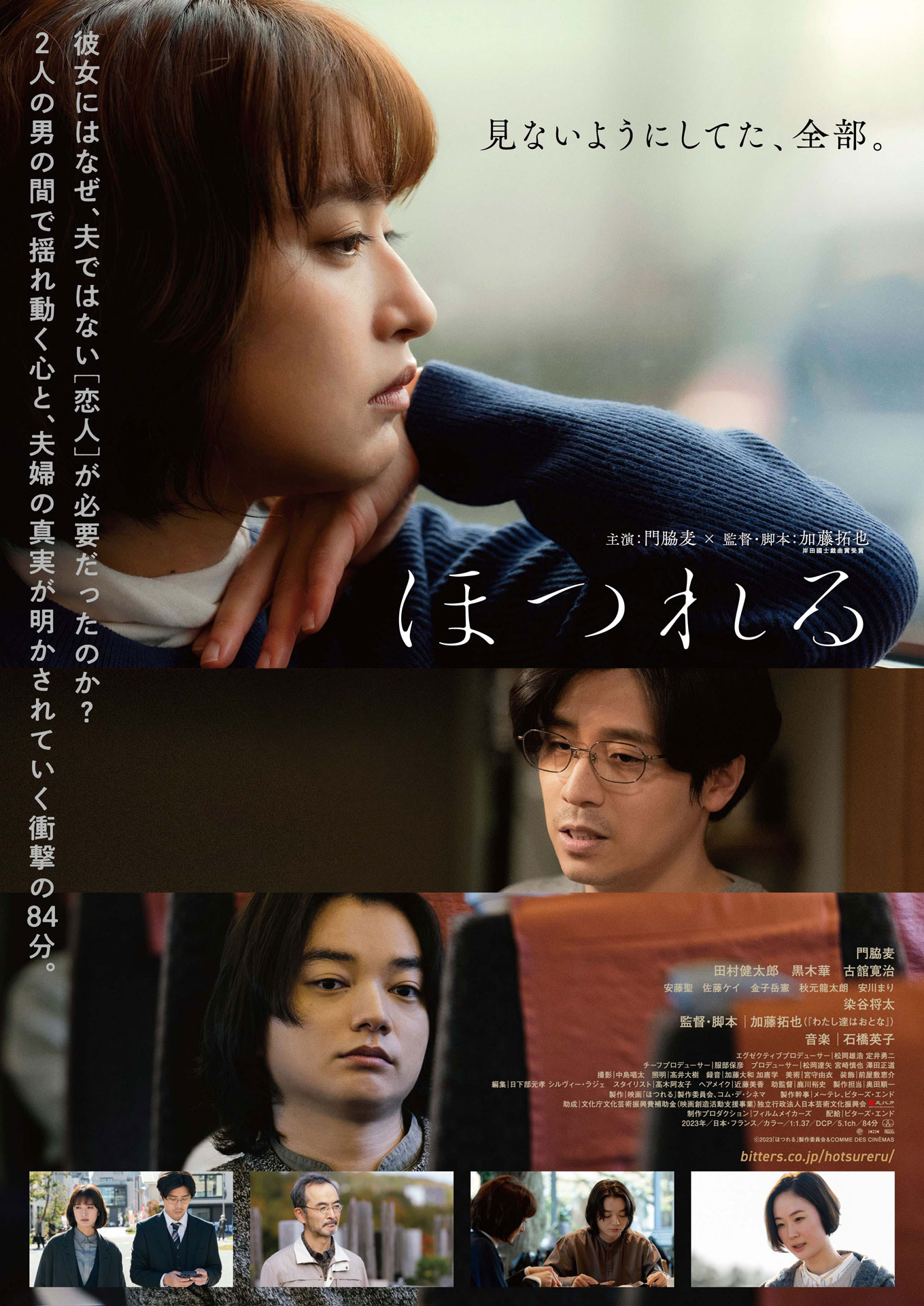 「ほつれる」ポスタービジュアル