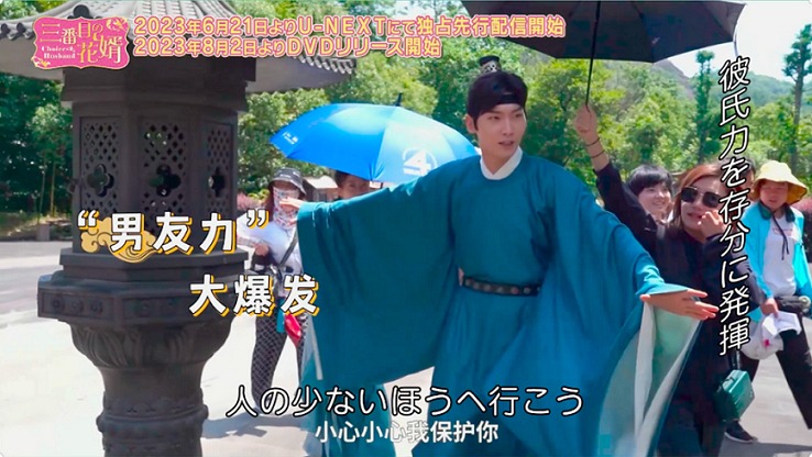 中国ドラマ「三番目の花婿～Choice Husband～」メイキング映像より。